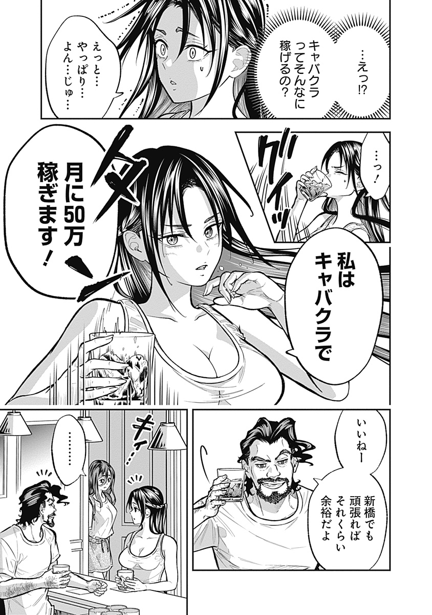 VISU I 第8話 - Page 5