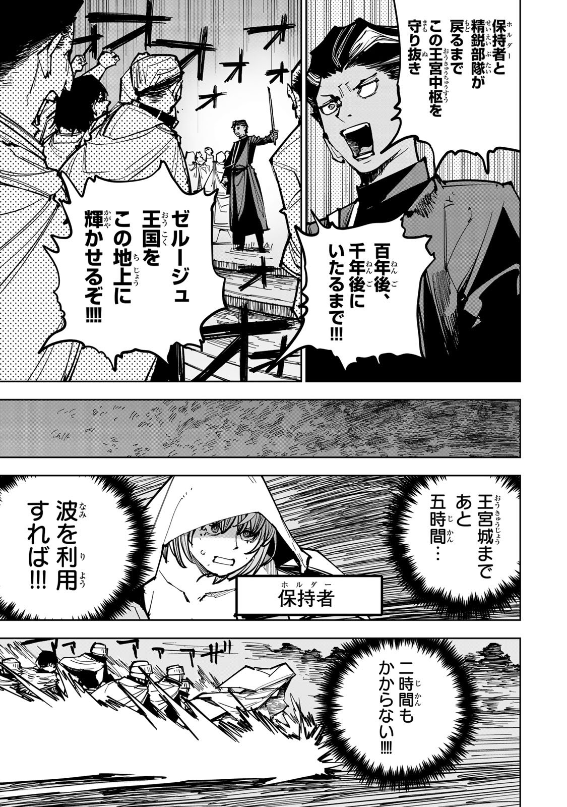 追放されたチート付与魔術師は気ままなセカンドライフを謳歌する。 俺は武器だけじゃなく、あらゆるものに『強化ポイント』を付与できるし、俺の意思でいつでも効果を解除できるけど、残った人たち大丈夫 第88話 - Page 5