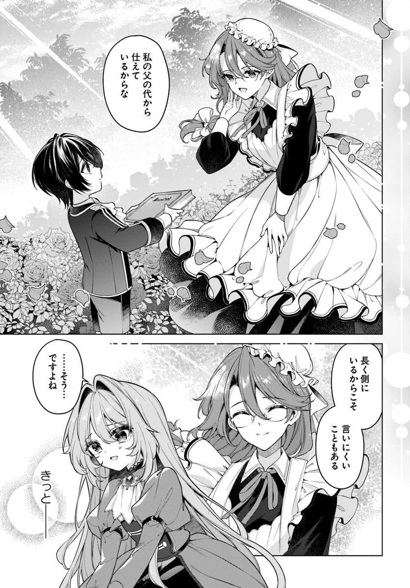 薬で幼くなったおかげで冷酷公爵様に拾われました 捨てられ聖女は錬金術師に戻ります 第23.3話 - Page 5