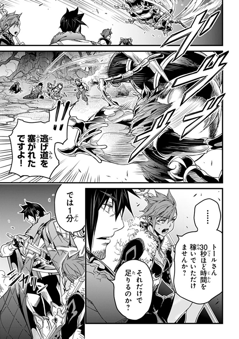 役立たずスキルに人生を注ぎ込み 年、今さら最強の冒険譚 第58.1話 - Page 5