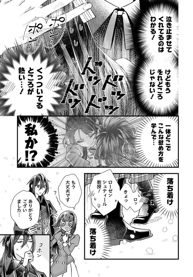 異世界転移したけど、王立学院で事務員やってます 第14.4話 - Page 5