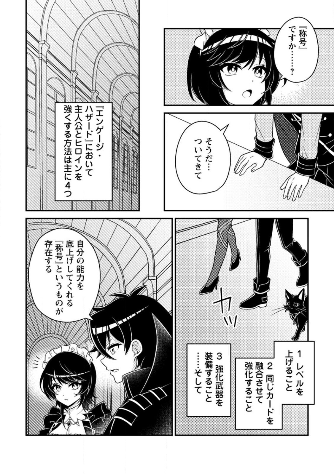無能の悪童王子は生き残りたい 恋愛 の悪役モブに転生したけど、原作無視して最強を目指す 第18.3話 - Page 5