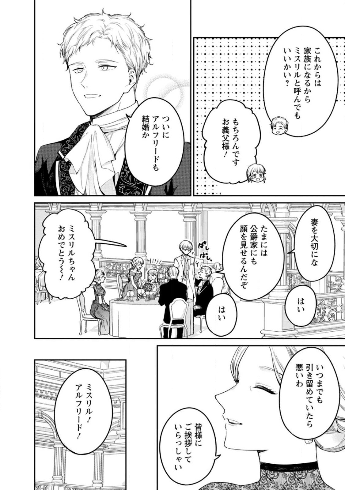 婚約破棄されたのでお掃除メイドになったら笑わない貴公子様に溺愛されました 第26.2話 - Page 5