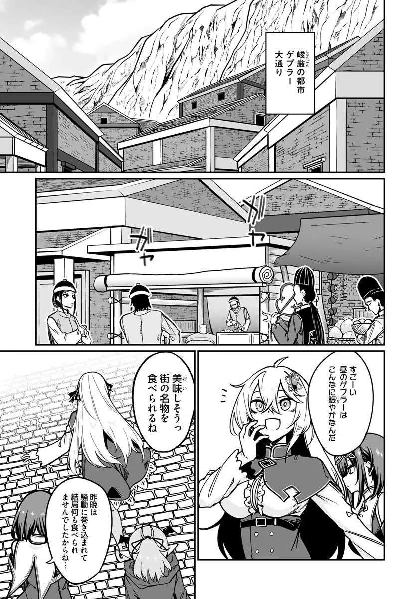 不老不死少女の苗床旅行記 第23.2話 - Page 5