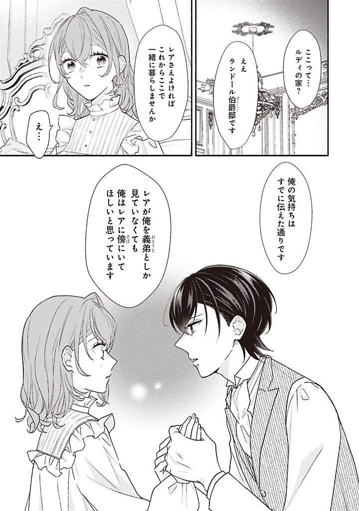 悪役をやめたら義弟に溺愛されました 第14.1話 - Page 5