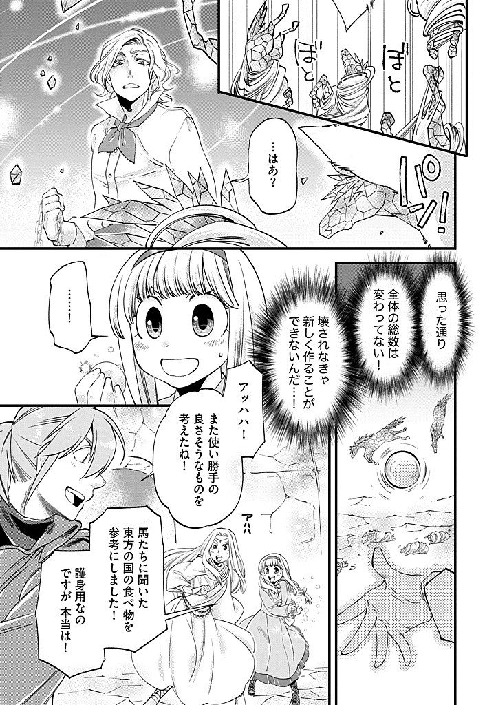 馬小屋暮らしのご令嬢は案外領主に向いている 第40.2話 - Page 5