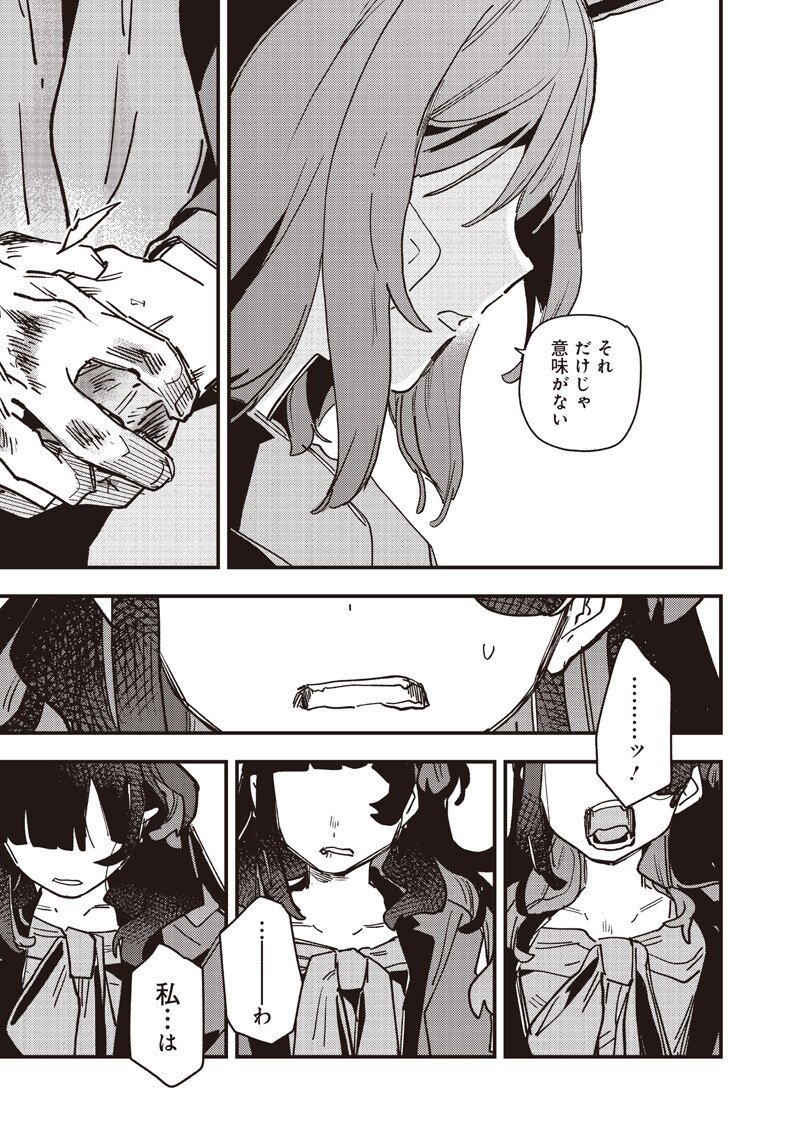 ウマ娘 プリティーダービー スターブロッサム 第61.1話 - Page 5