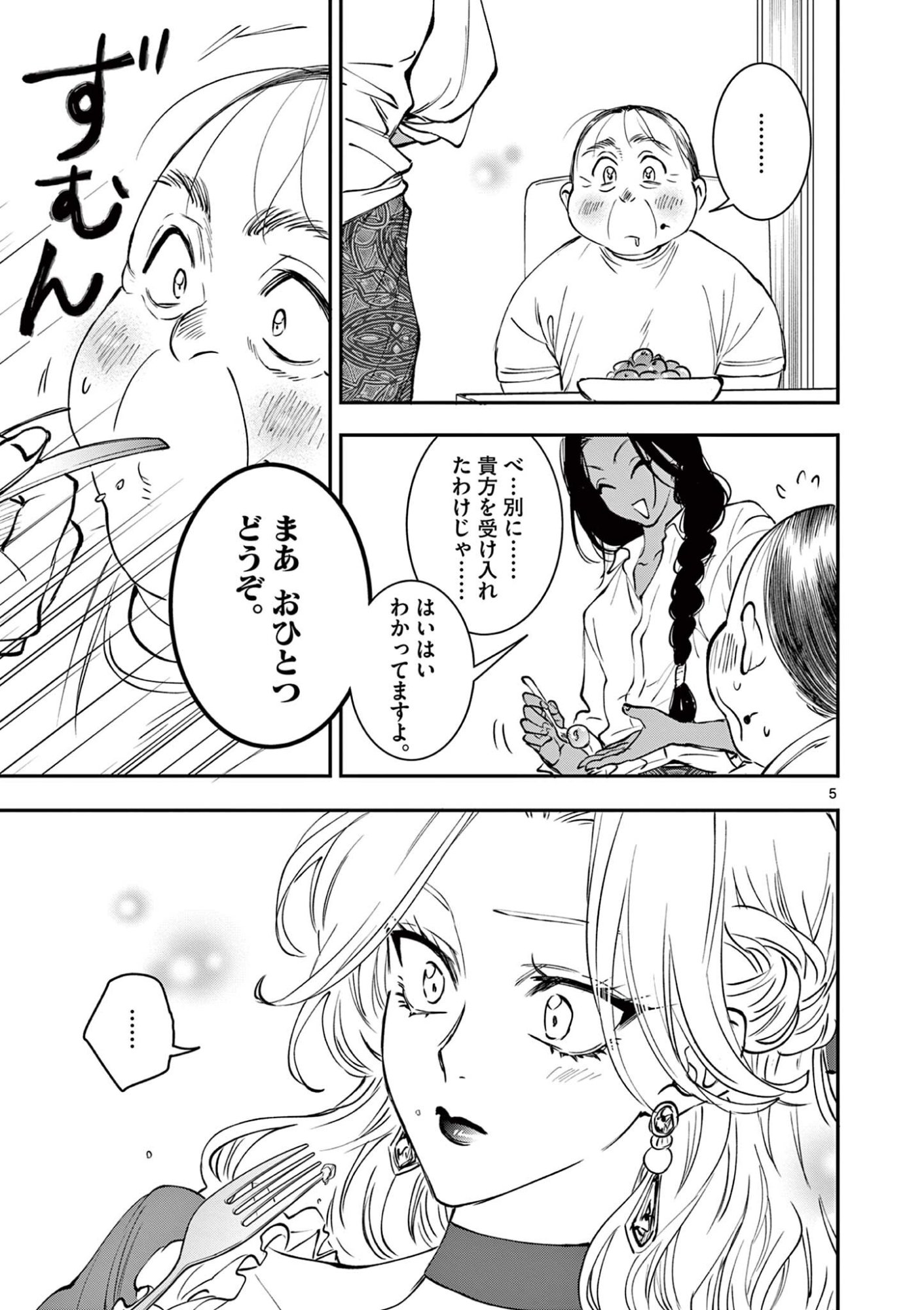 おじ転生 悪役令嬢の加齢なる生活 第33話 - Page 5