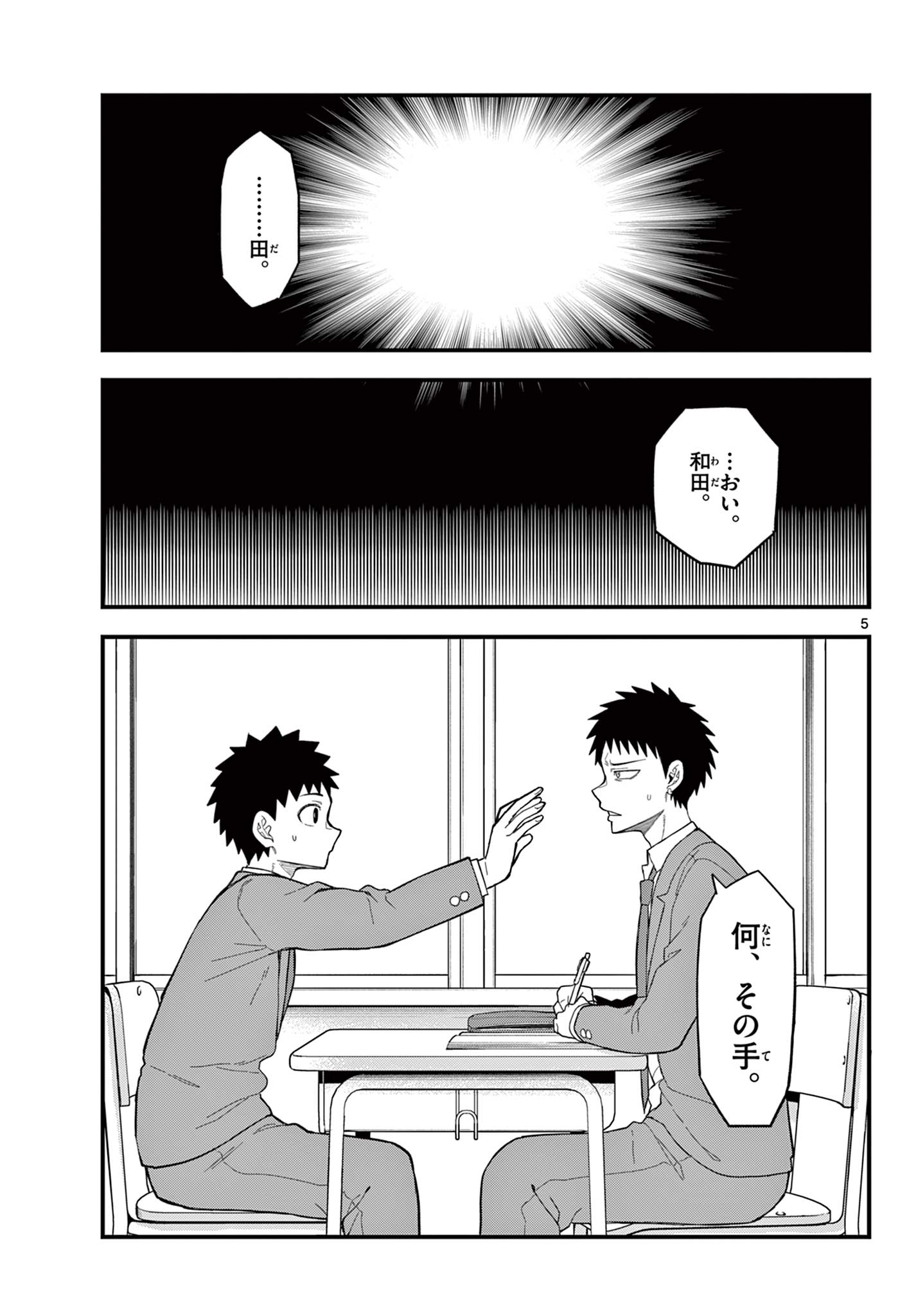 平成ヲタク リメンバーズ 平成ヲタクリメンバーズ 第36話 - Page 5