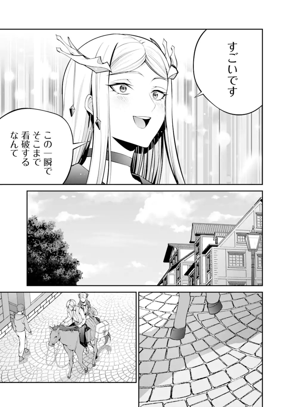 歳ノアの無双旅行 第4.2話 - Page 5