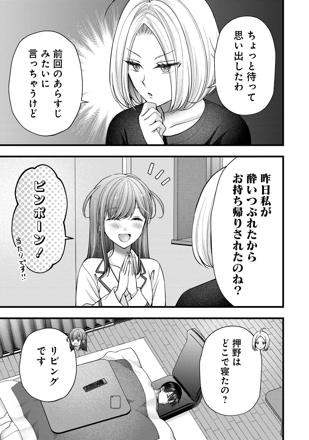 島崎奈々 お仕事募集中 第62話 - Page 5