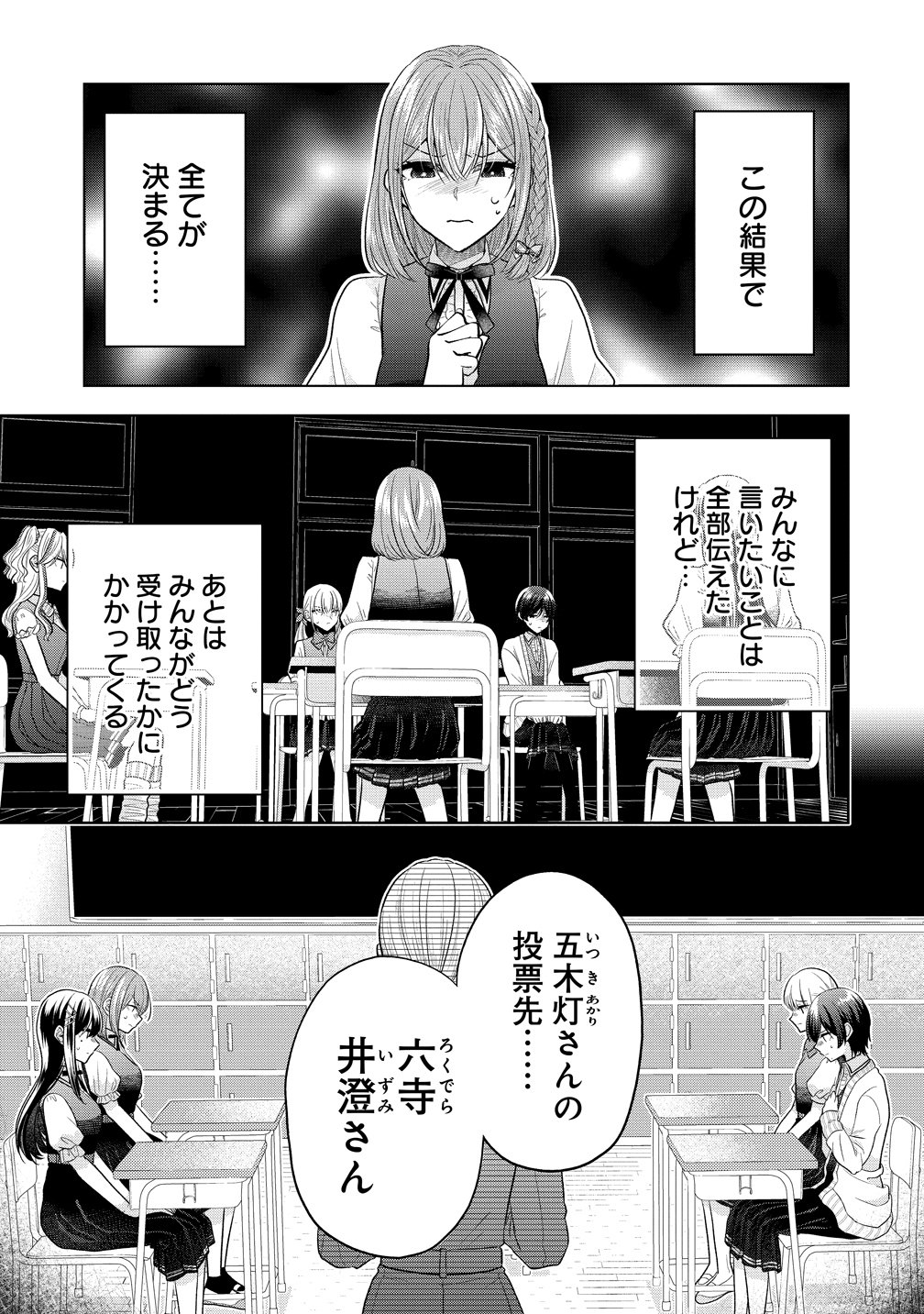 白き乙女の人狼 第41話 - Page 5