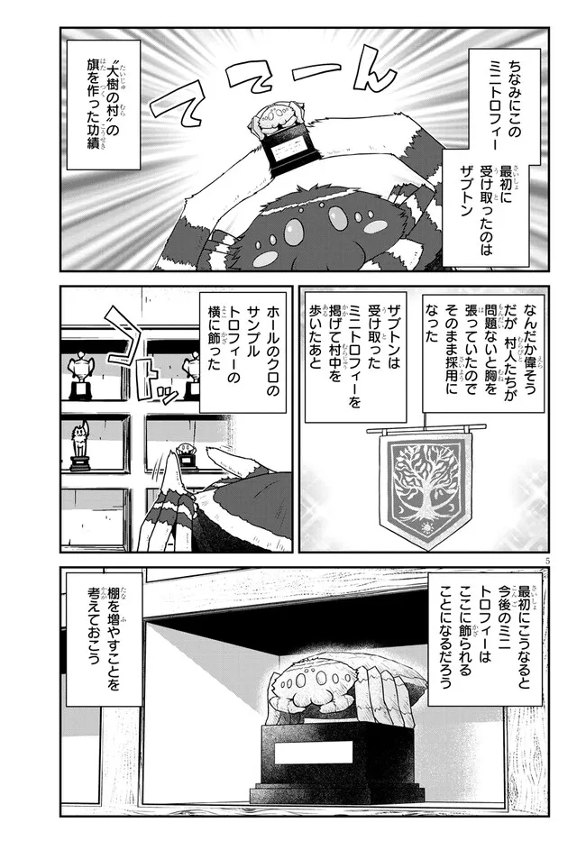 異世界のんびり農家 第326話 - Page 5