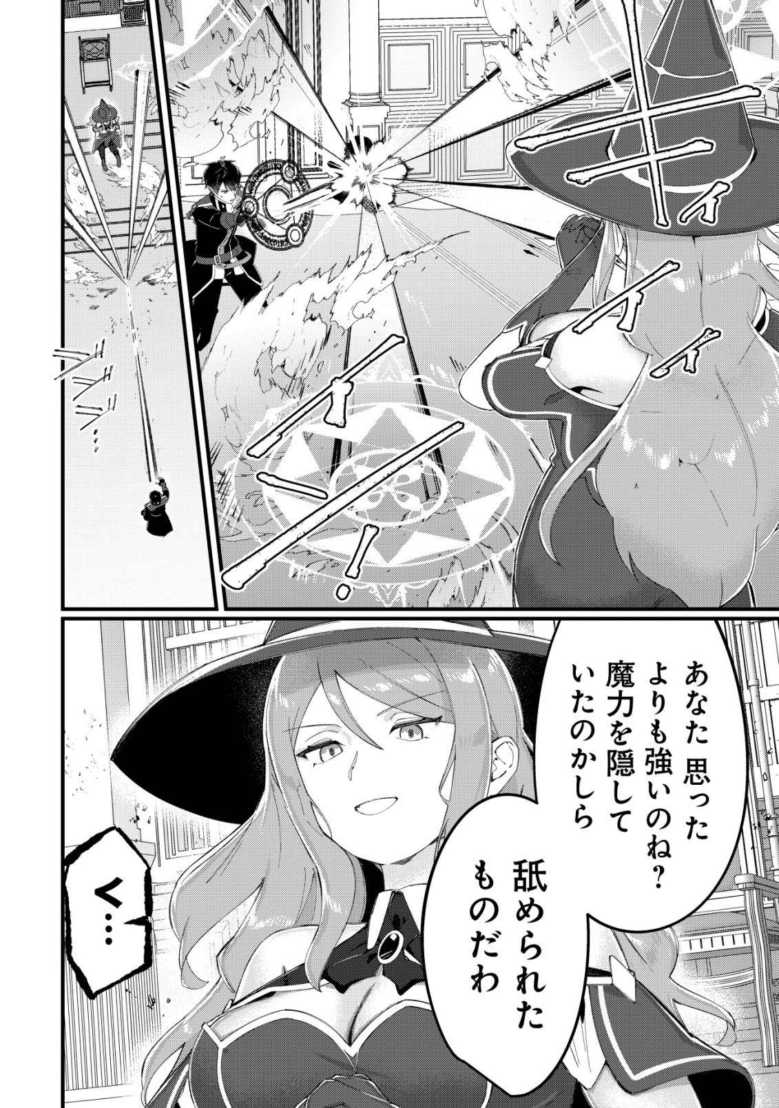 追放された付与魔法使いの成り上がり 第33話 - Page 5
