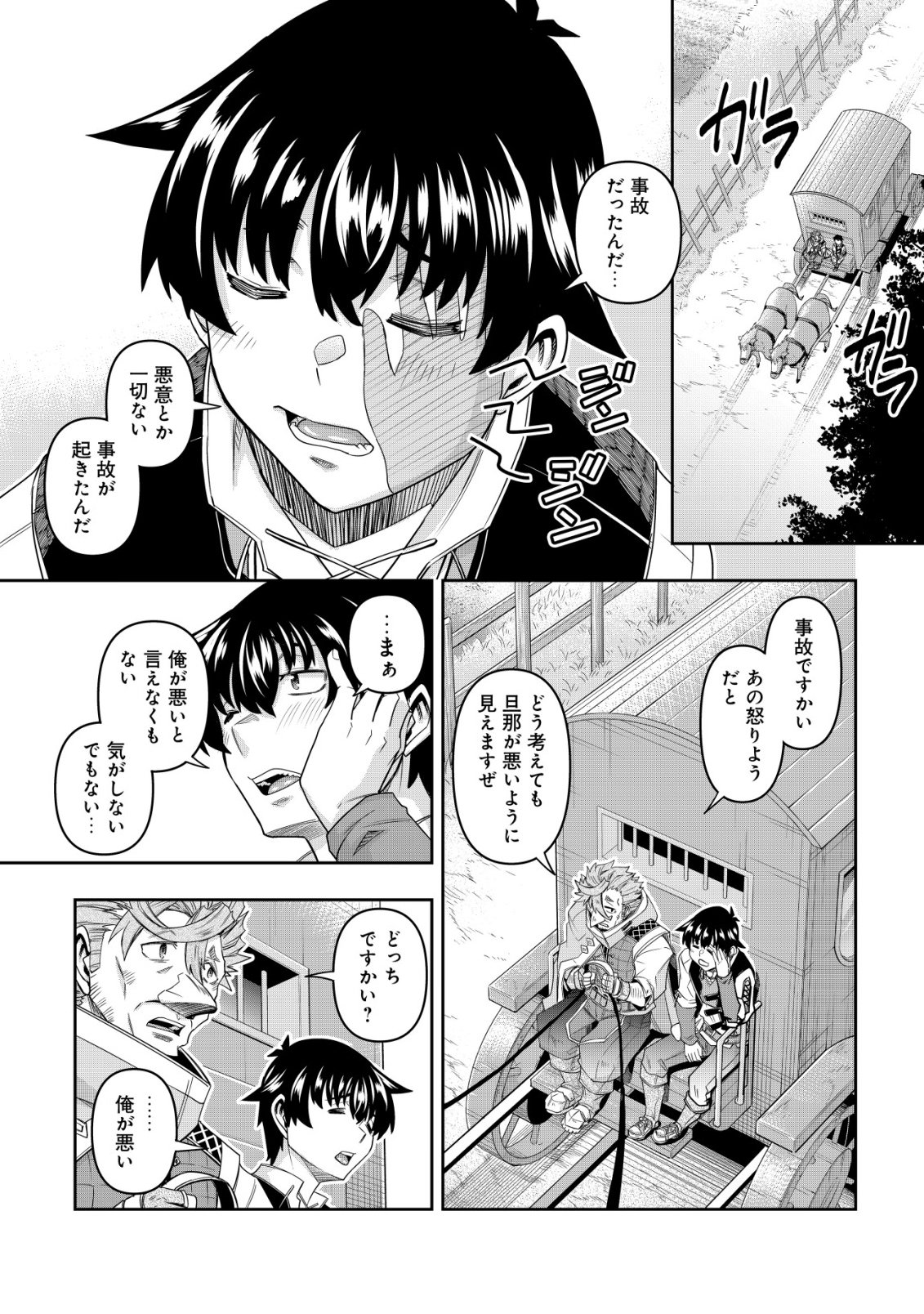 〜勇者のスキルとして与えられた『ガチャ』の確率がシブ過ぎるんですけど、何とかなりませんかね 第5話 - Page 5