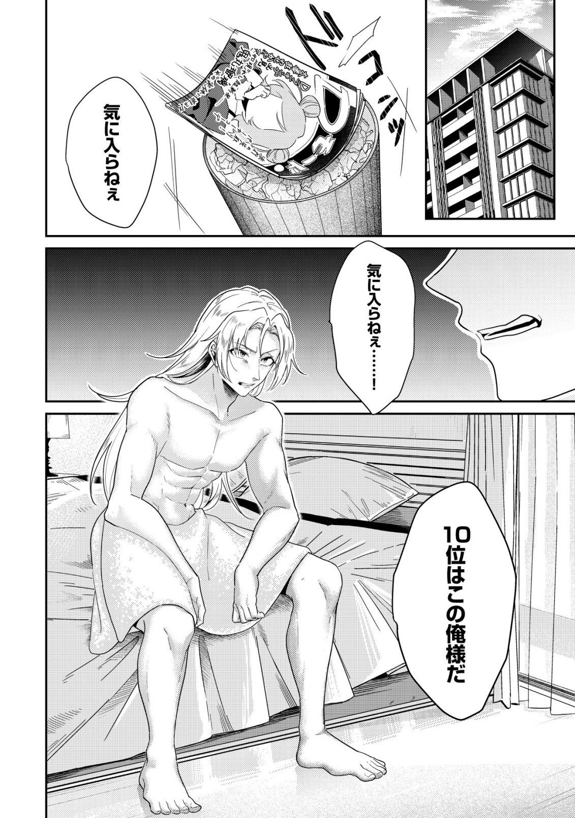 【悲報】コミュ力0オタク少女、ドラゴンをワンパンで沈めて有名配信者を助けたら不本意バズが止まらない 第10話 - Page 5