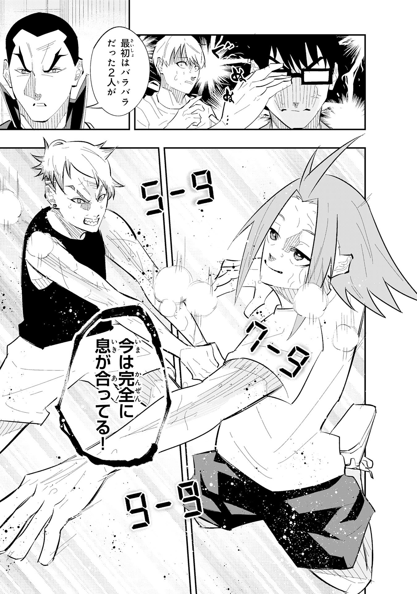 分のエース 第2.3話 - Page 5