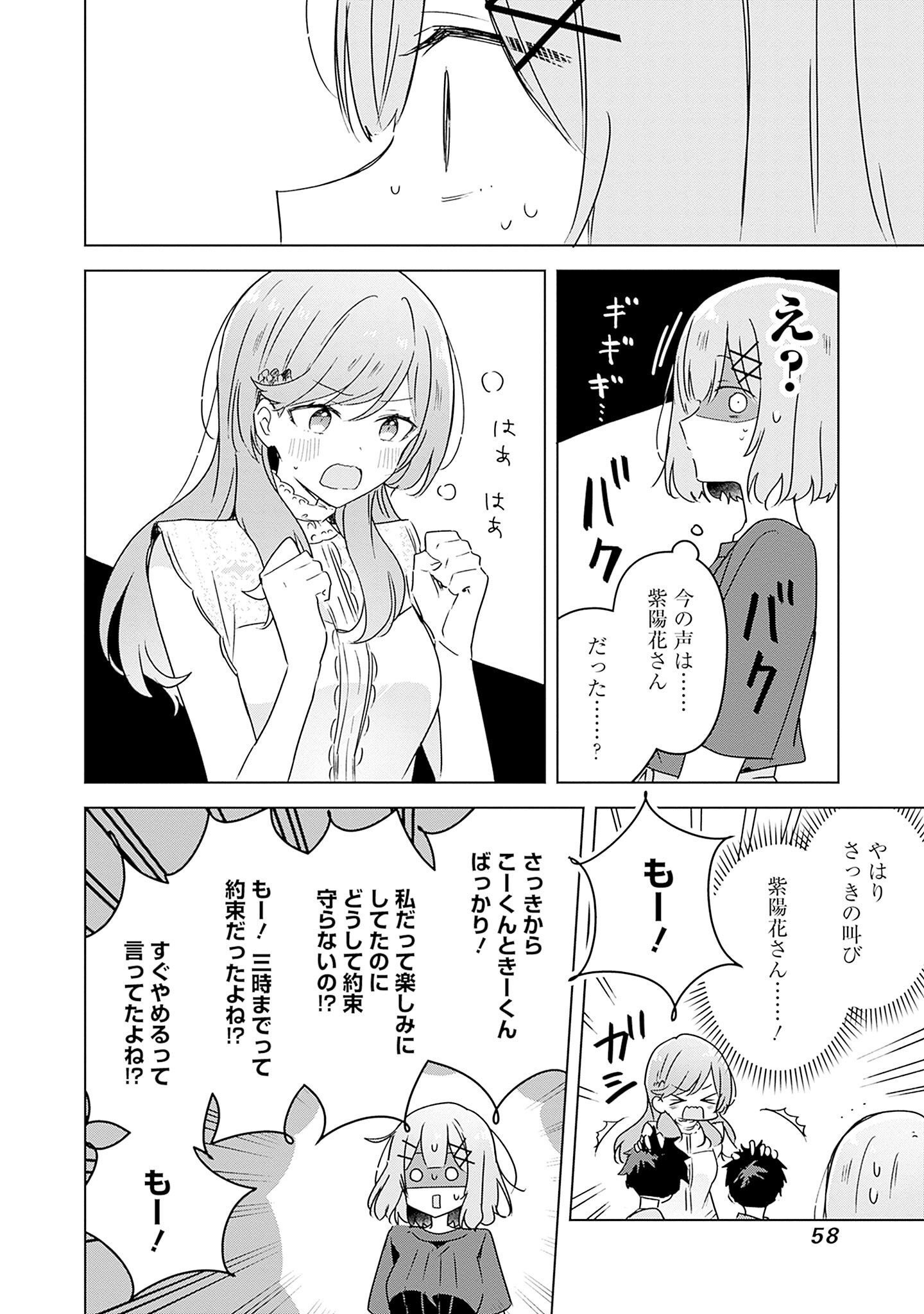 わたしが恋人になれるわけないじゃん、ムリムリ 第40話 - Page 22