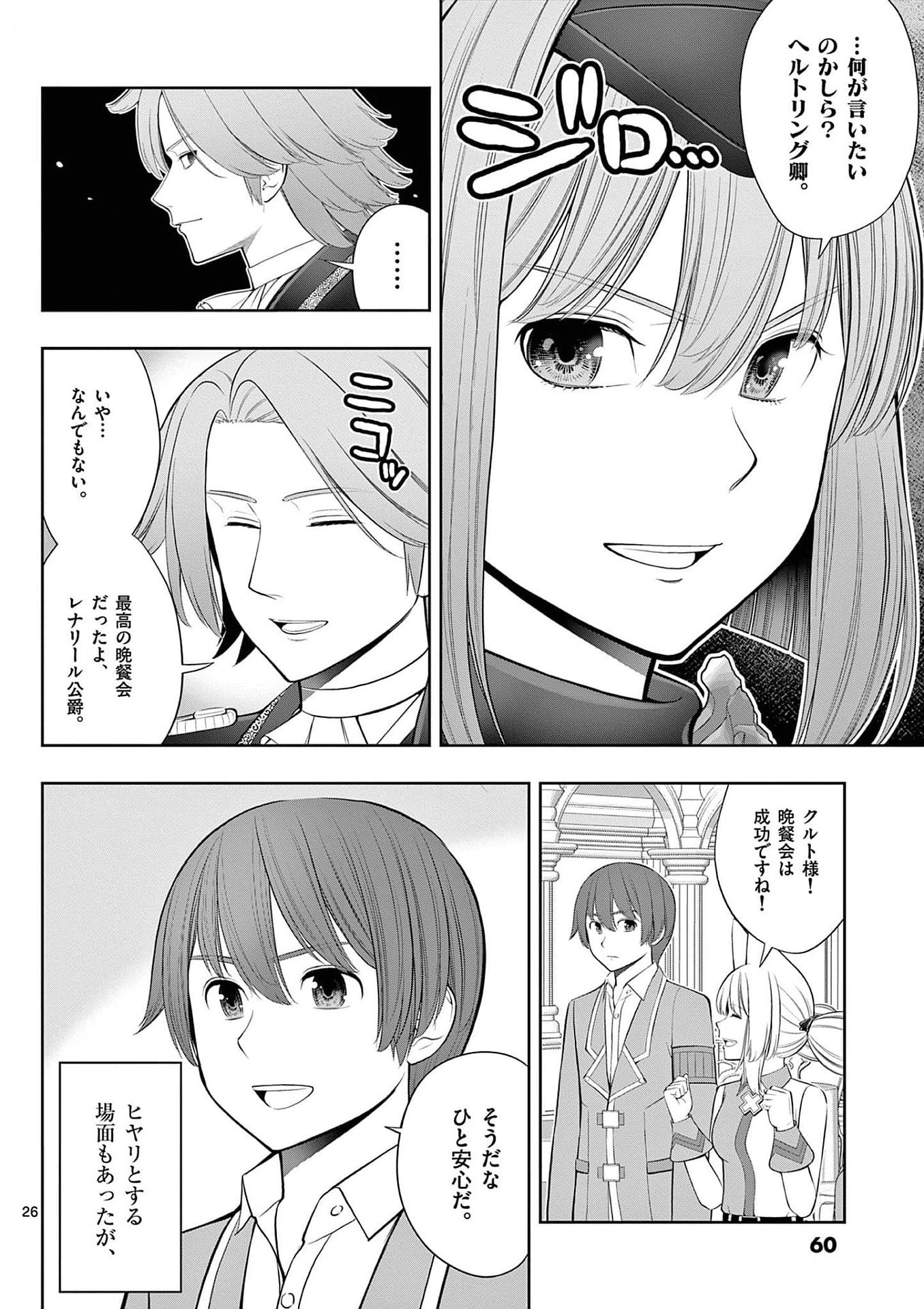 お菓子職人の成り上がり 天才パティシエの領地経営 第26話 - Page 26