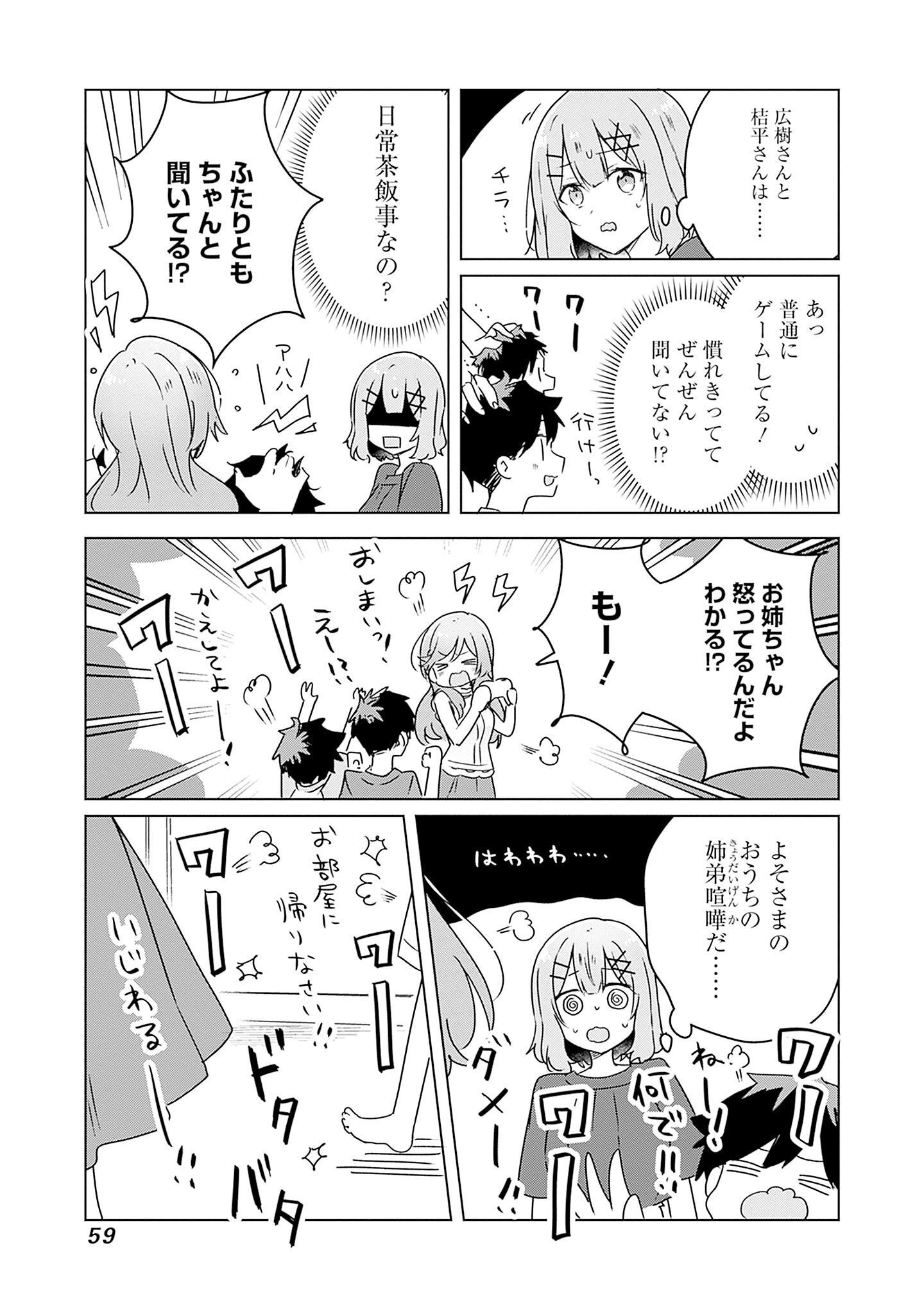 わたしが恋人になれるわけないじゃん、ムリムリ 第40話 - Page 23