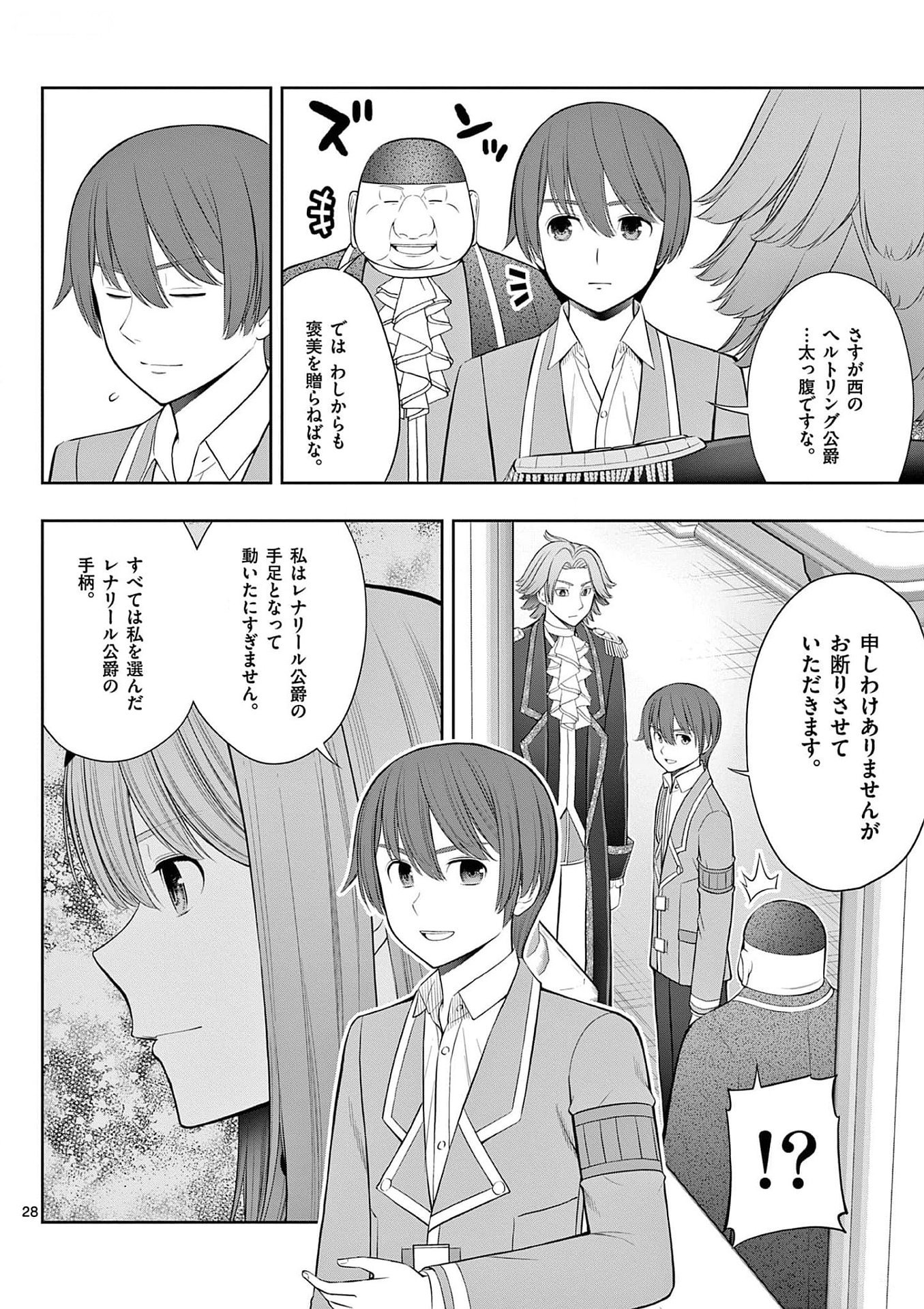 お菓子職人の成り上がり 天才パティシエの領地経営 第26話 - Page 28