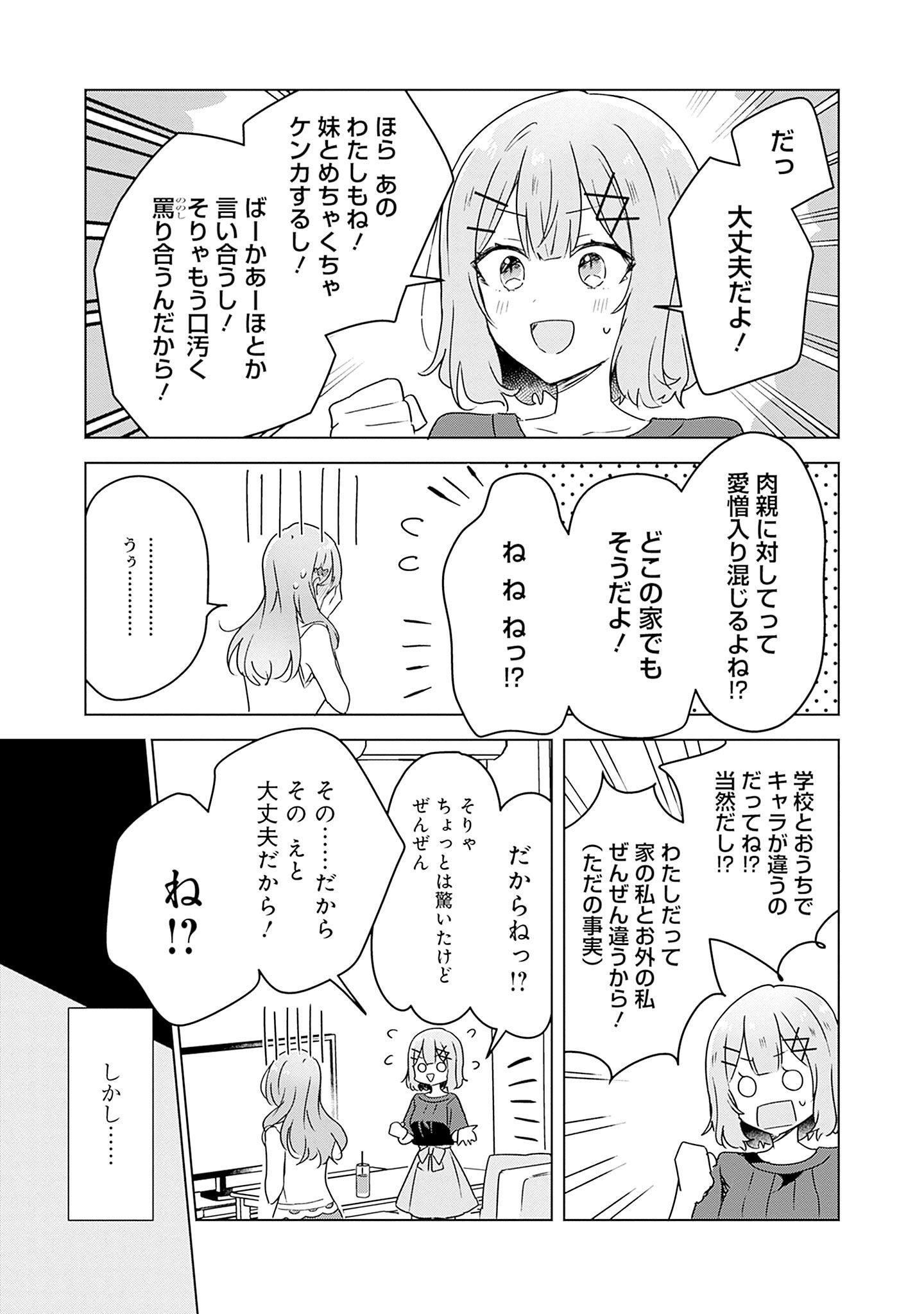 わたしが恋人になれるわけないじゃん、ムリムリ 第40話 - Page 25
