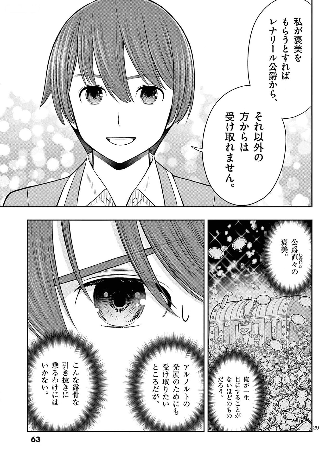 お菓子職人の成り上がり 天才パティシエの領地経営 第26話 - Page 29