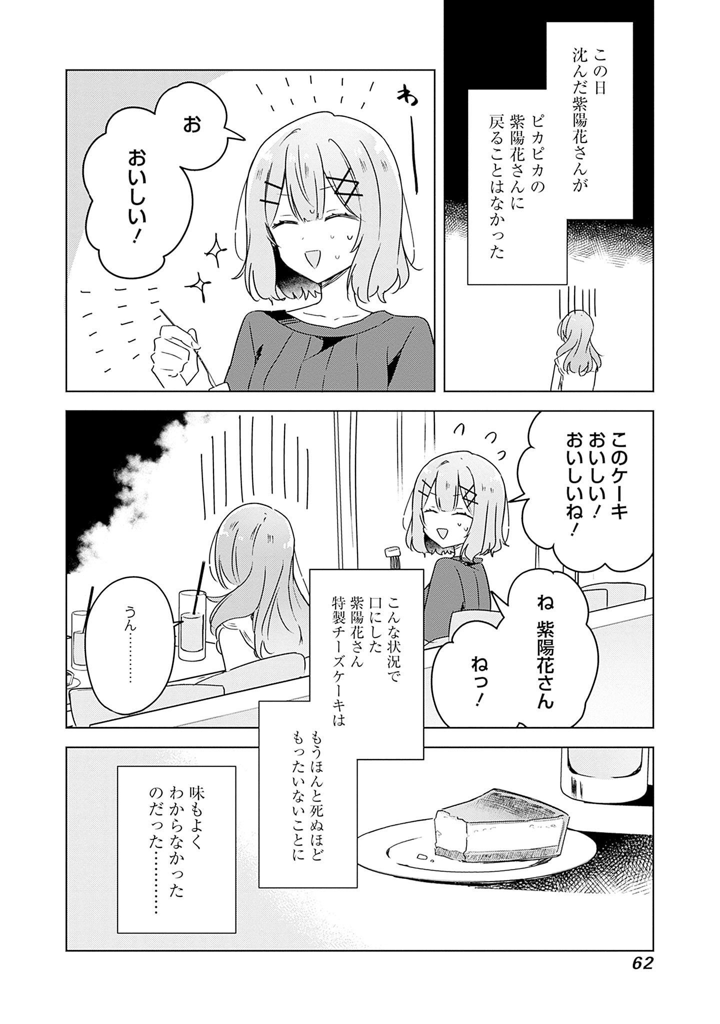 わたしが恋人になれるわけないじゃん、ムリムリ 第40話 - Page 26