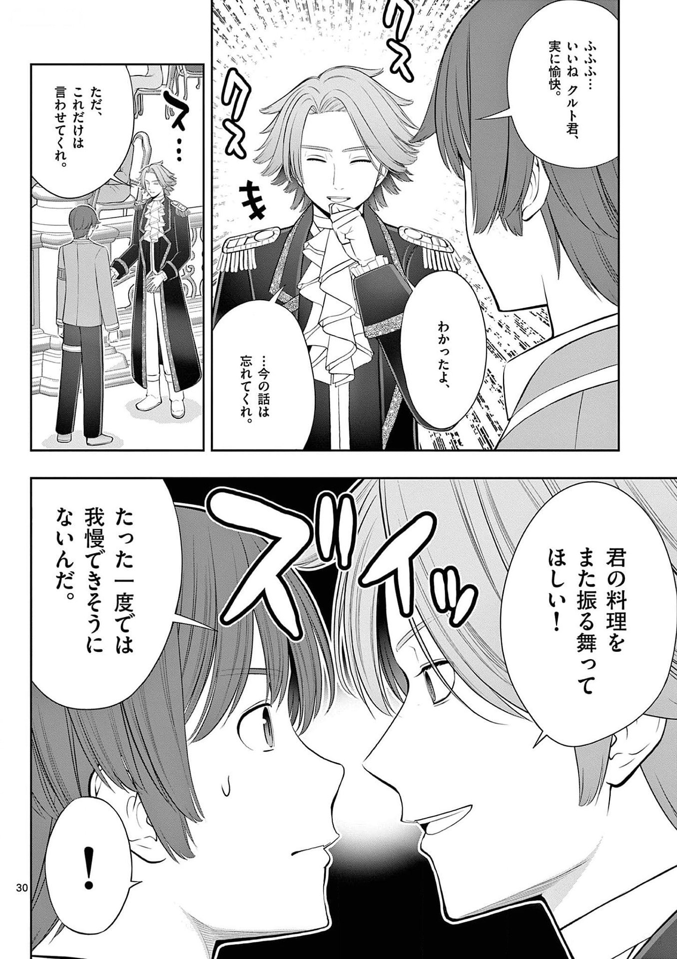 お菓子職人の成り上がり 天才パティシエの領地経営 第26話 - Page 30