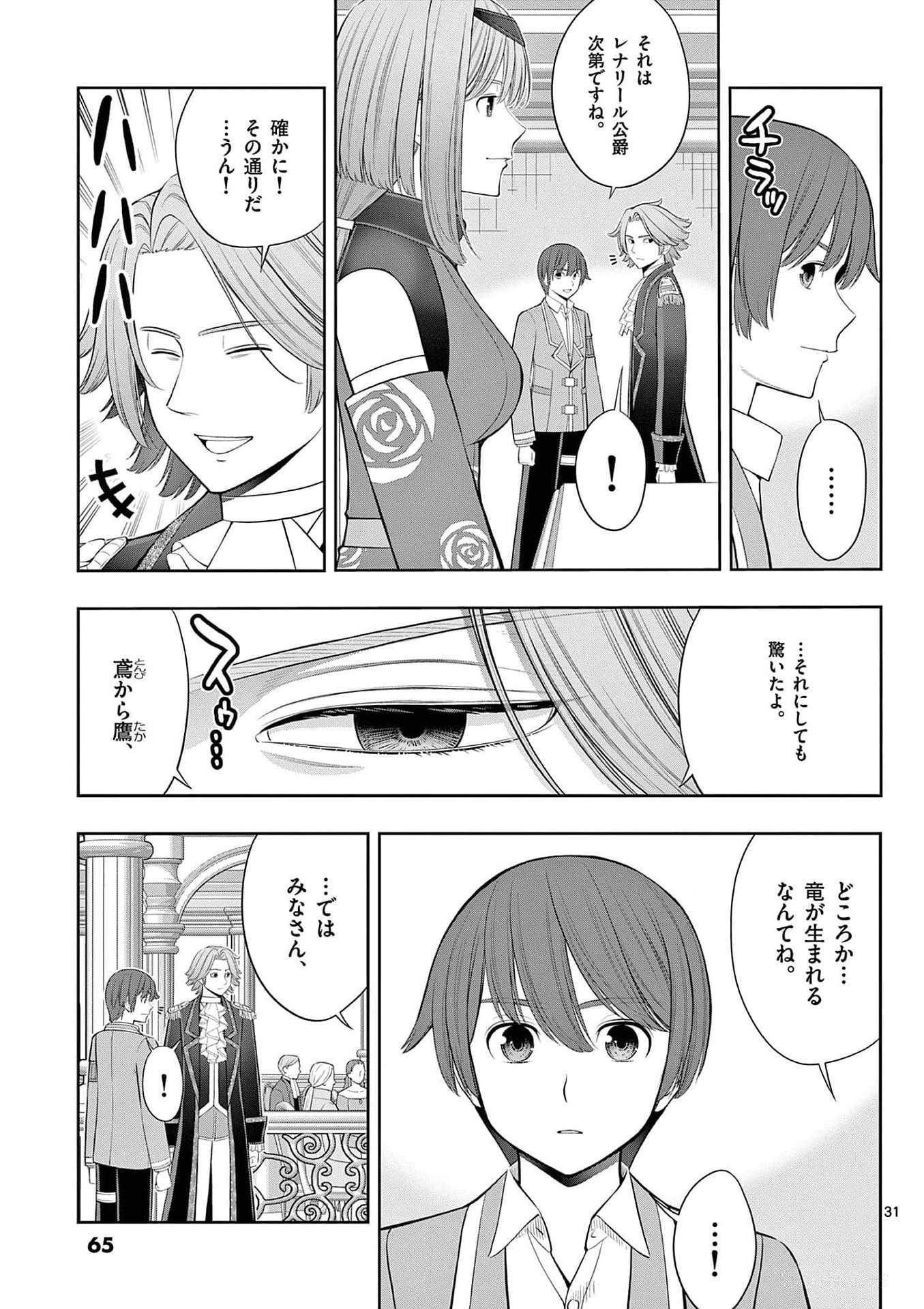 お菓子職人の成り上がり 天才パティシエの領地経営 第26話 - Page 31