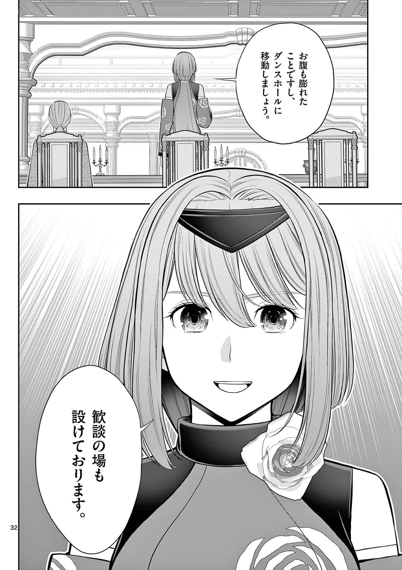 お菓子職人の成り上がり 天才パティシエの領地経営 第26話 - Page 32