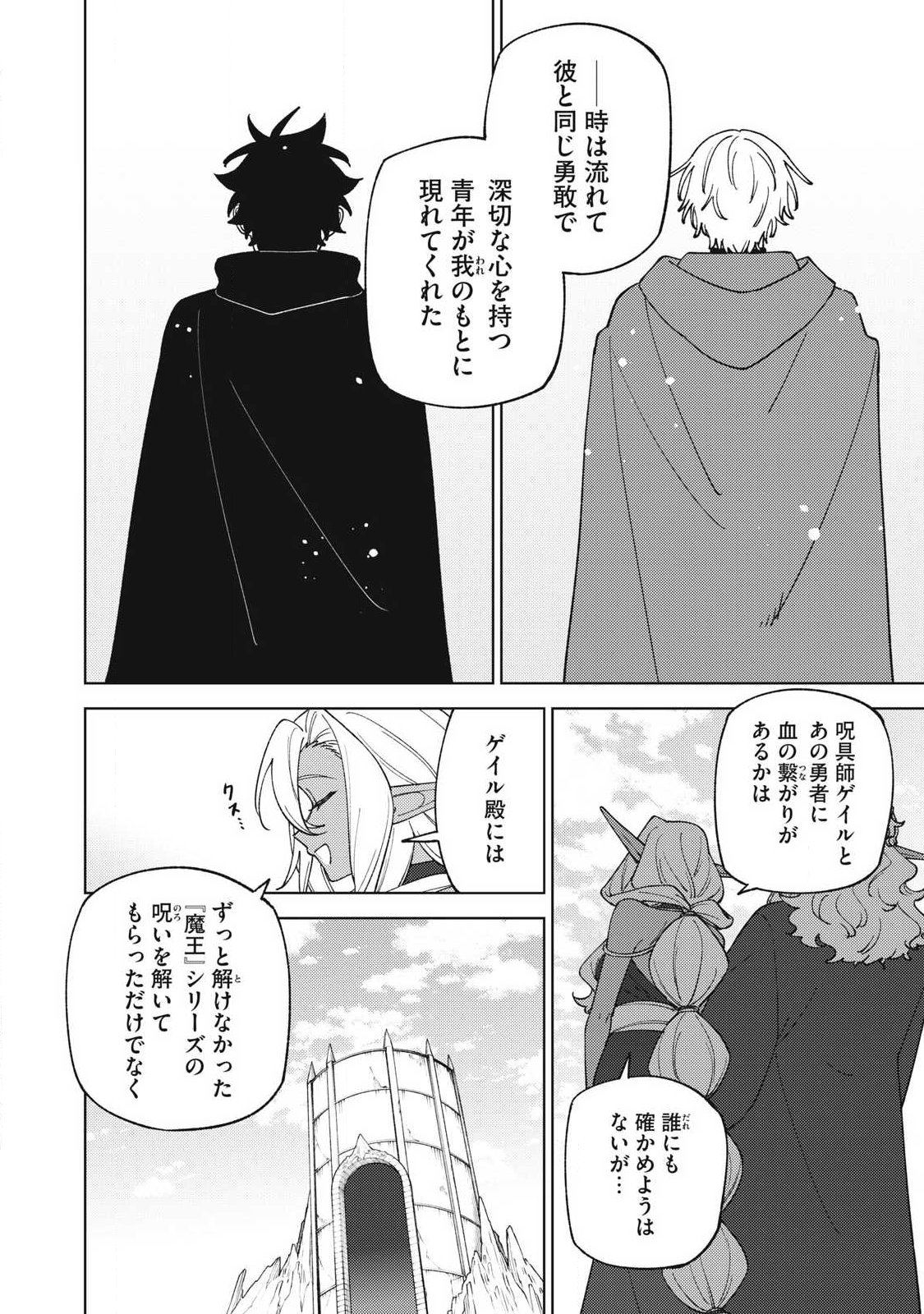 ランクパーティから解雇された【呪具師】 『呪いのアイテム』しか作れませんが、その性能はアーティファクト級なり 第58.3話 - Page 6