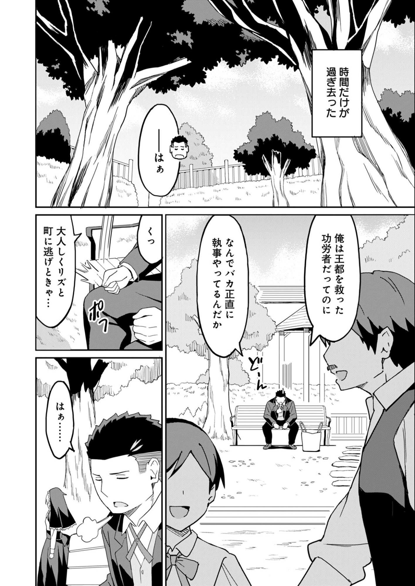拝啓、天国の姉さん、勇者になった姪がエロすぎてーー 叔父さん、保護者とかそろそろ無理です ぷらす 第16.2話 - Page 6