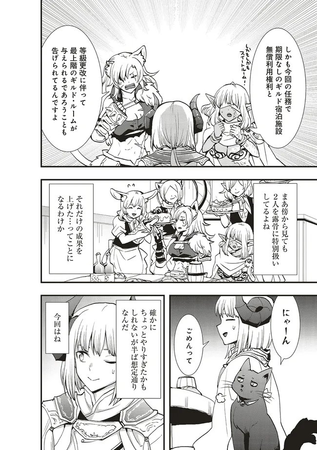 その冒険者、取り扱い注意。 第64.1話 - Page 6