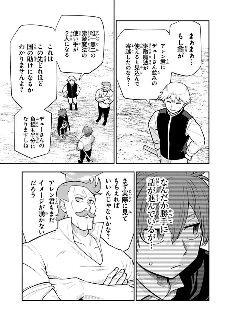 剣と魔法と学歴社会 前世はガリ勉だった俺が、今世は風任せで自由に生きたい 第24.2話 - Page 6