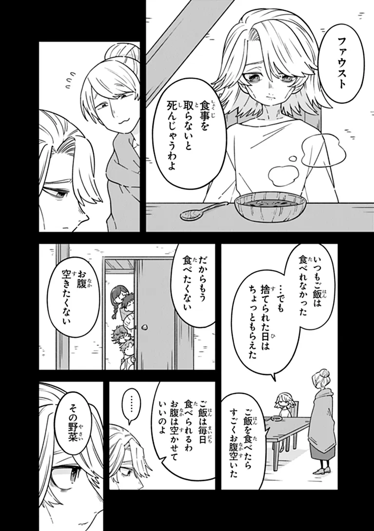 ある魔女が死ぬまで 終わりの言葉と始まりの涙 第34話 - Page 6