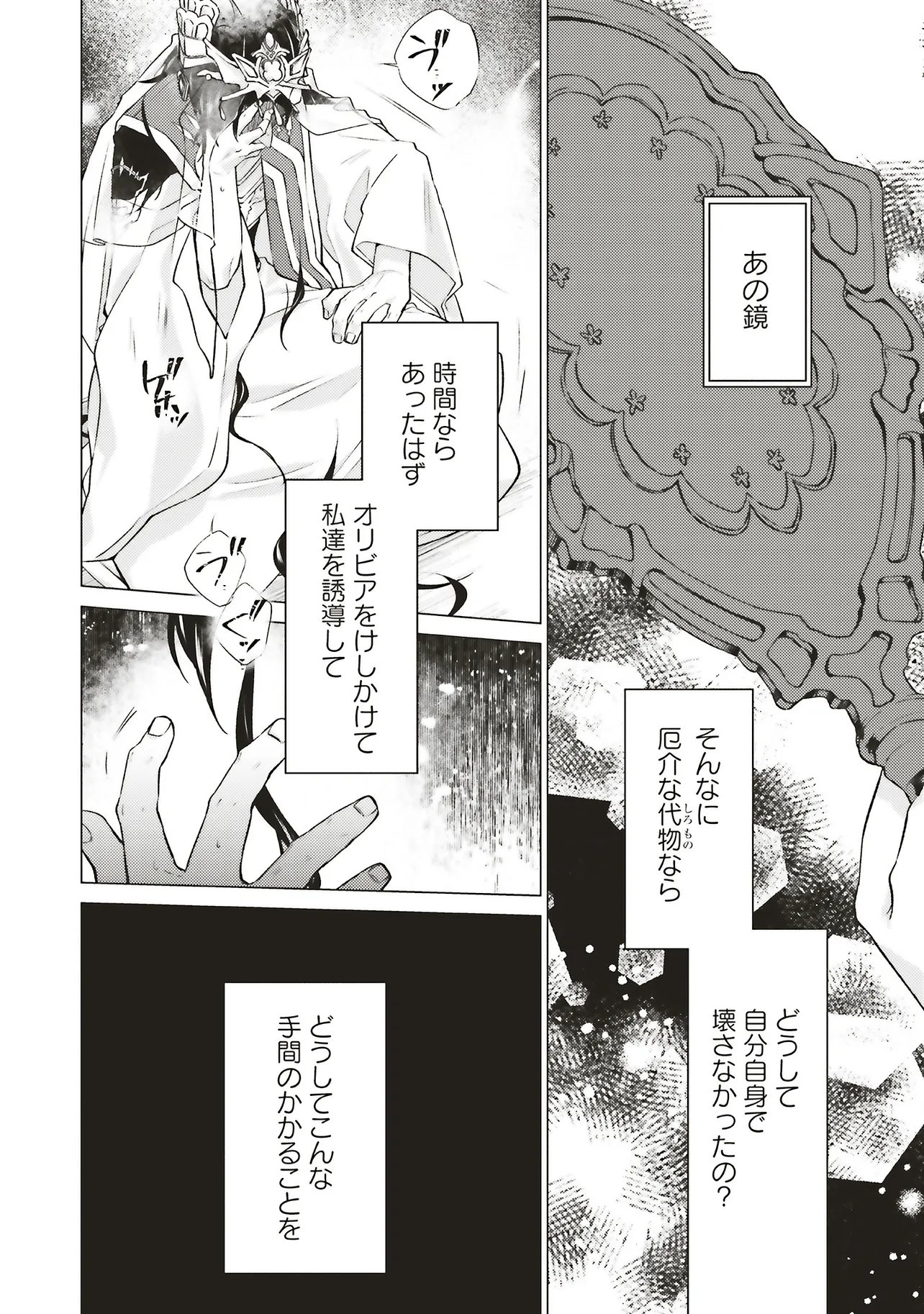 二周目人生成为圣女要过随心所欲的人生 王太子是前世甩掉我的恋人 第31.3話 - Page 6
