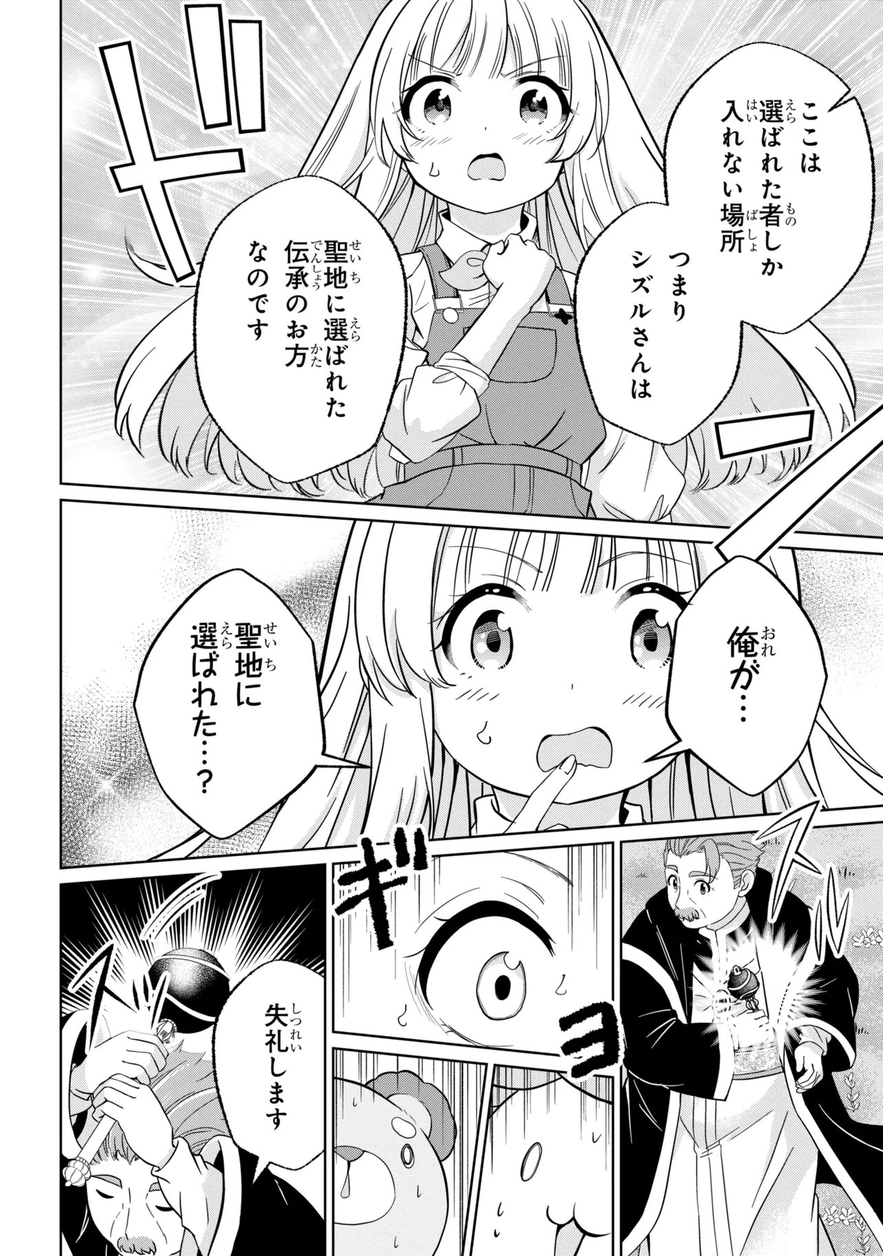 異世界の牧場を相続しました～スタァストリームファーム～ 第4話 - Page 6