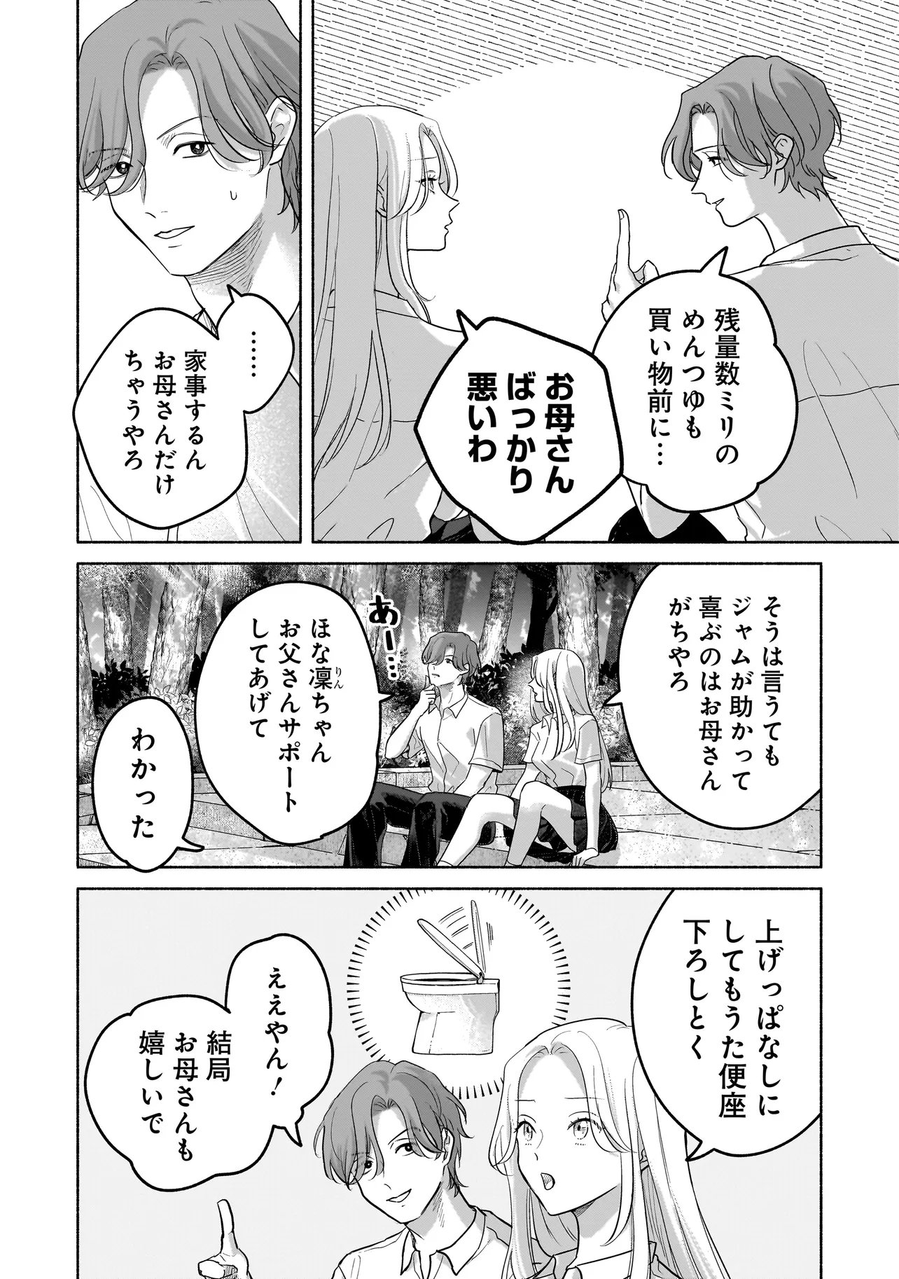 ここ、成仏やってます 第15話 - Page 6