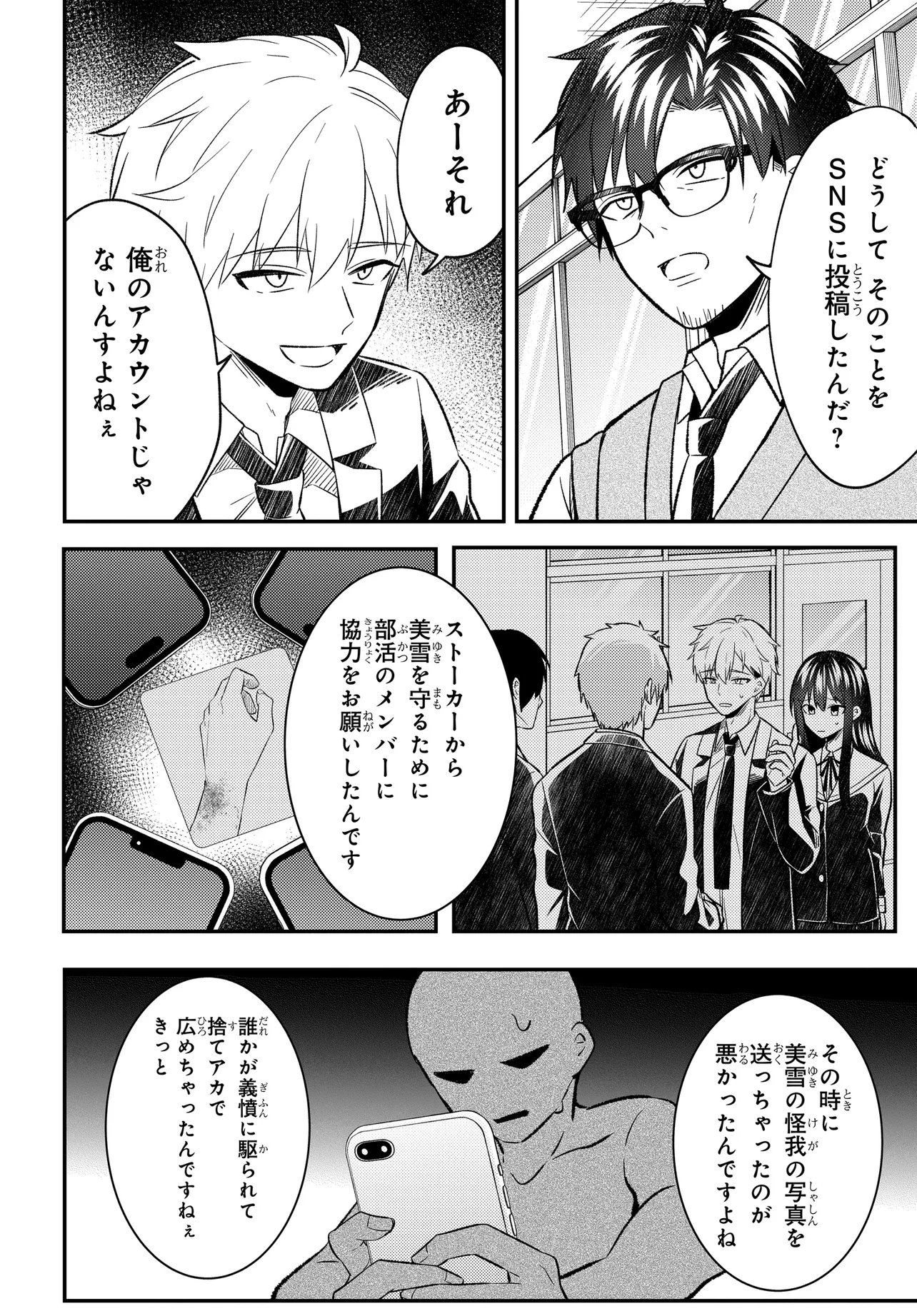 人生逆転 浮気され、えん罪を着せられた俺が、学園一の美少女に懐かれる 第9.2話 - Page 6