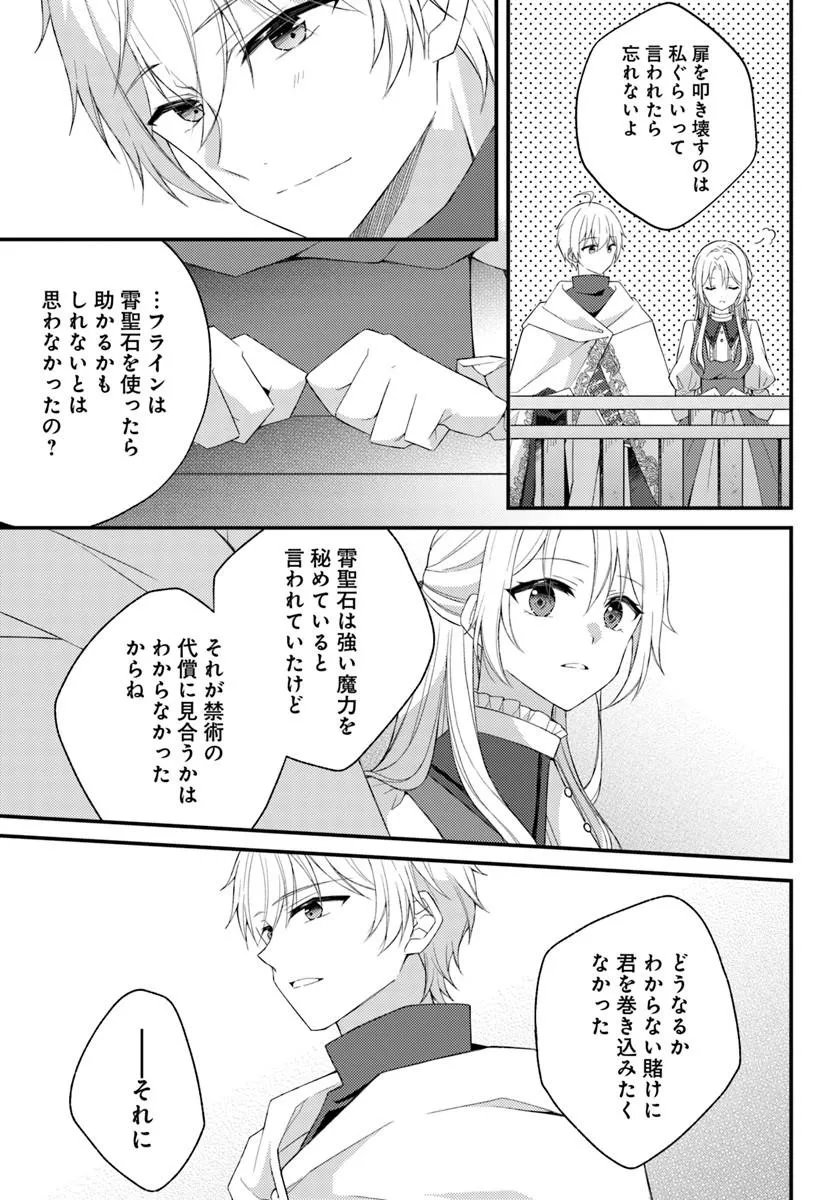 死に戻り騎士団長は伯爵令嬢になりたい 第17.2話 - Page 6
