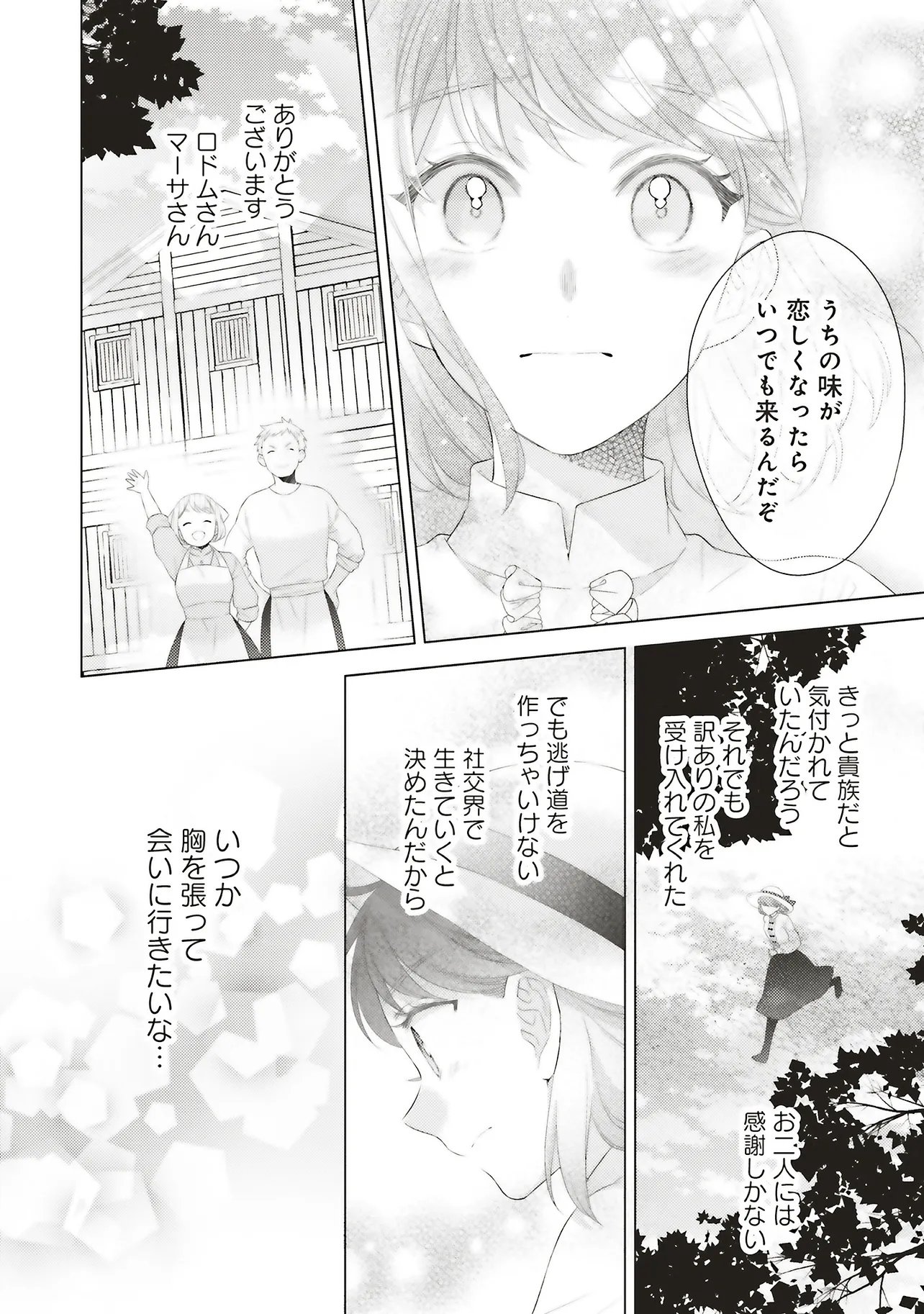 姉に悪評を立てられましたが、何故か隣国の大公に溺愛されています 自分らしく生きることがモットーです 第12.3話 - Page 6