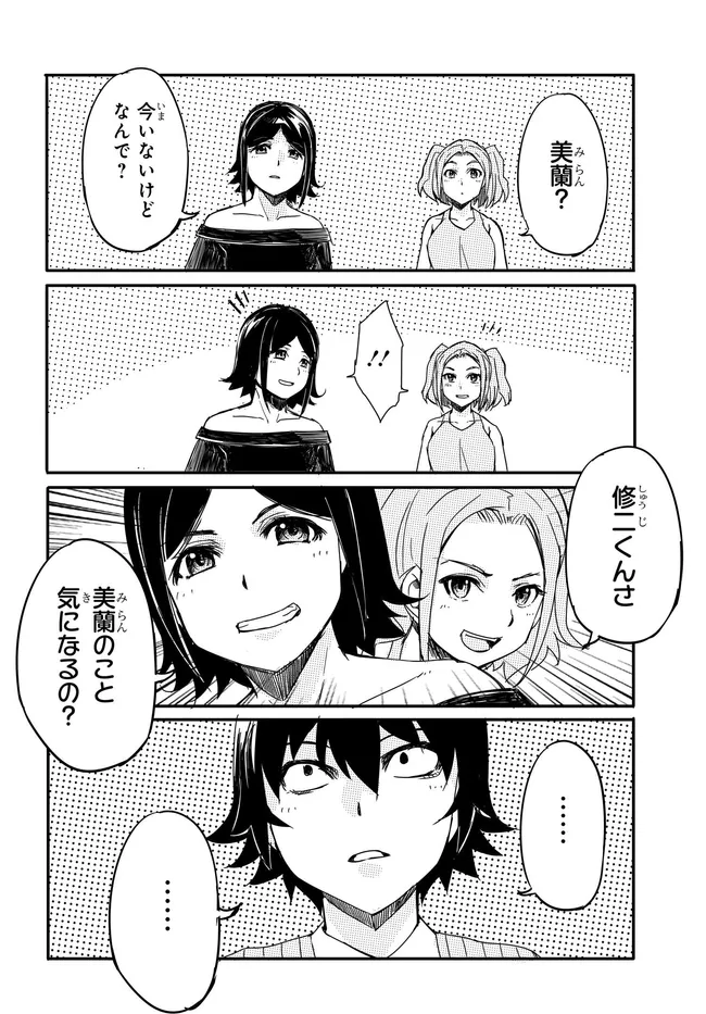 ある日、突然ギャルの許嫁ができた 第19話 - Page 5