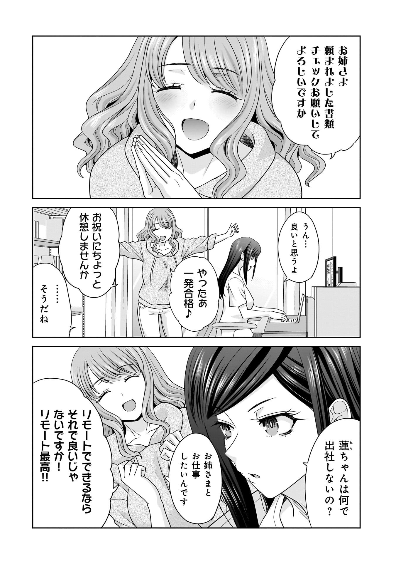 俺以外、全員無職。 第30話 - Page 6