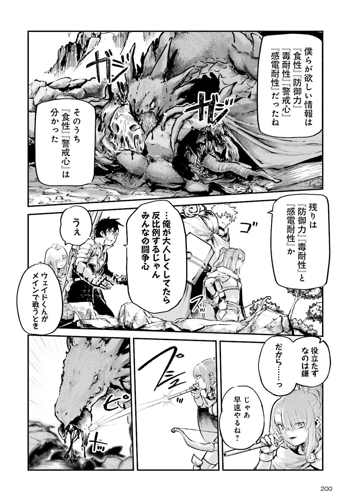 ノロマ魔法と呼ばれた魔法使いは重力魔法で無双する まだ重力の概念のない世界にて、少年は万有引力の王となる 第26.4話 - Page 6