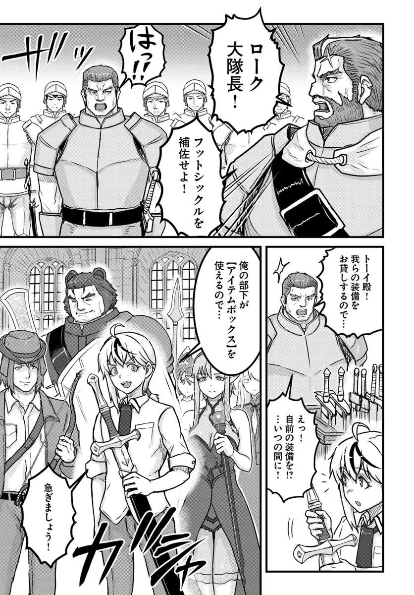 隠れ転生勇者 チートスキルと勇者ジョブを隠して第二の人生を楽しんでやる 第21.2話 - Page 6