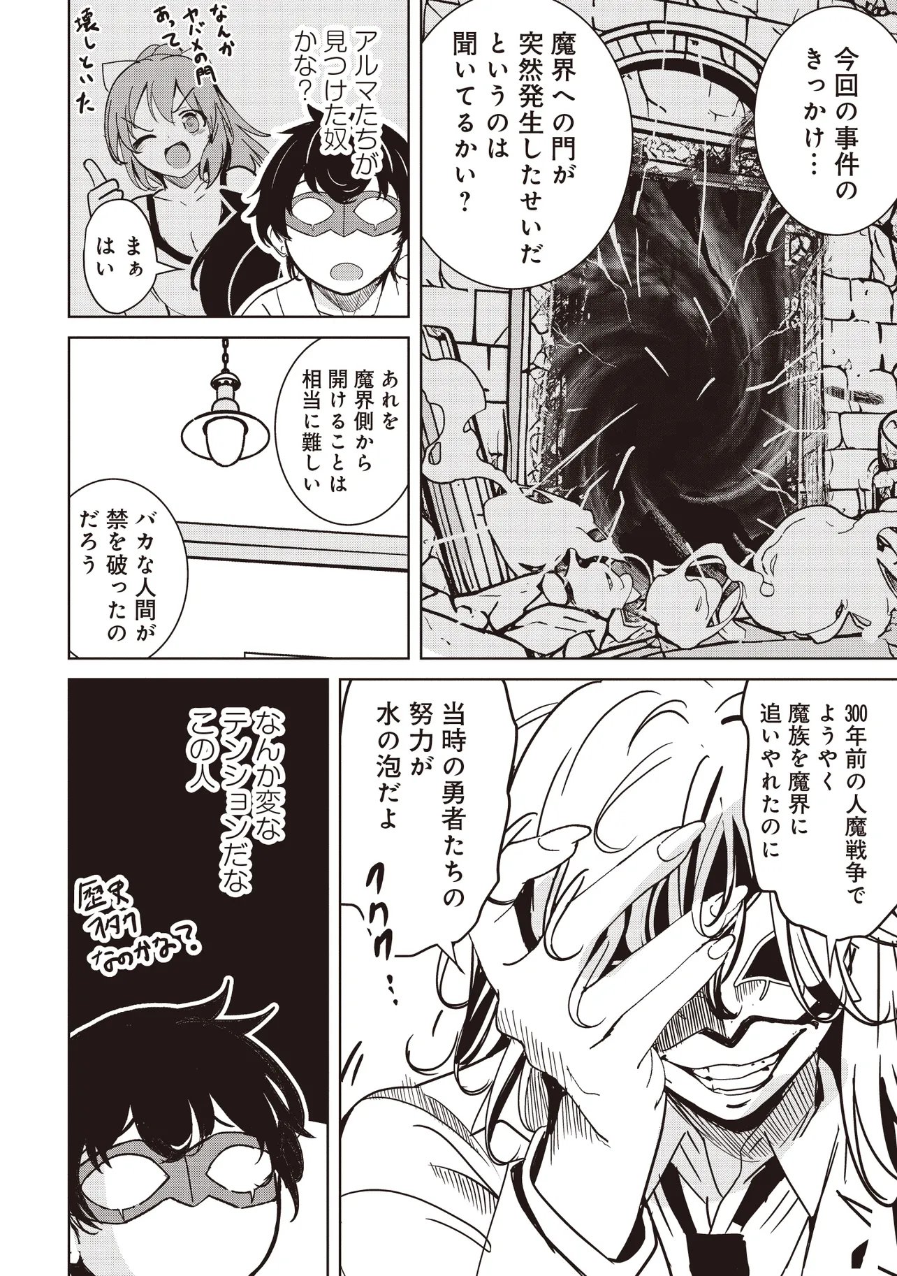 異世界最高峰のギルドリーダー ギルド最弱の僕だけど、ギルメン全員の愛が重くてギルドをやめられません 第36.1話 - Page 6