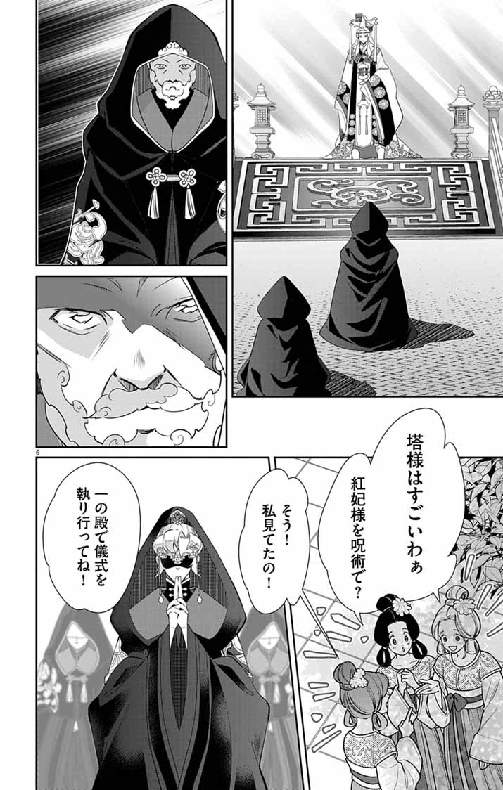 後宮の影公主～呪術師は謎を読む～ 第15話 - Page 6
