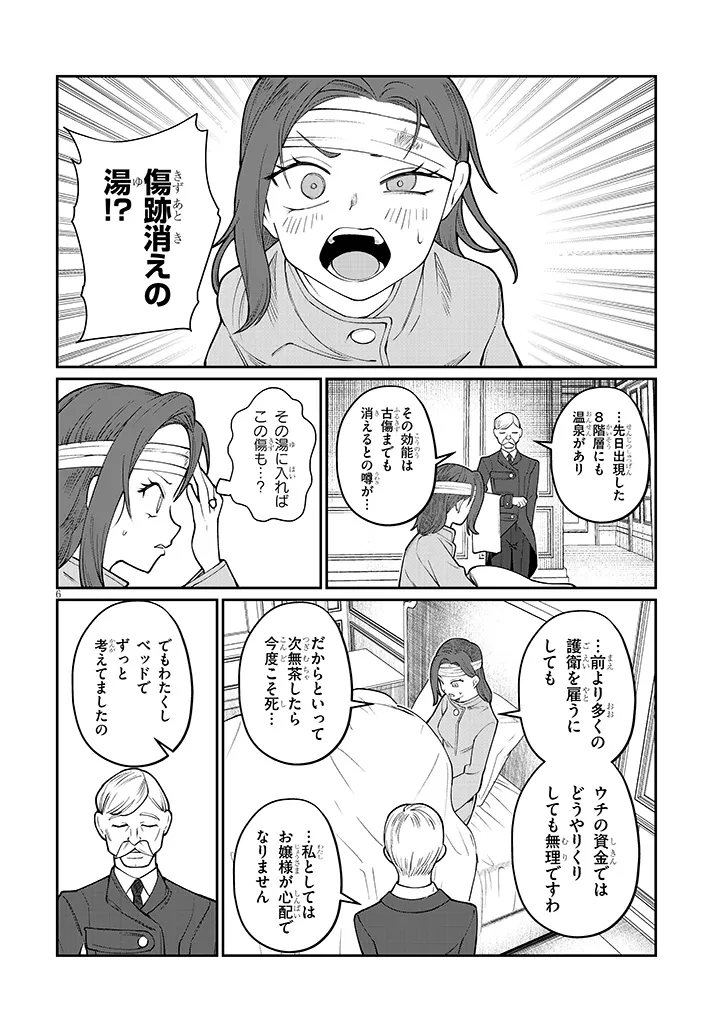異世界転生ダンジョンマスター 温泉ダンジョンを作る 第3話 - Page 6