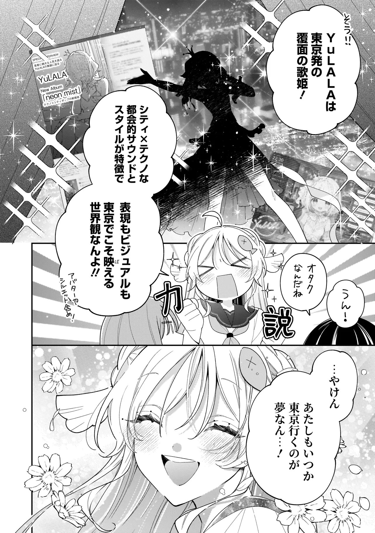 僕らは恋に落ちる瀬戸際で 第4.1話 - Page 6